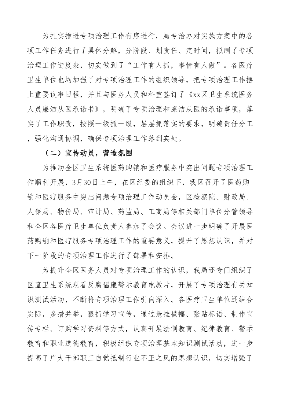 医药领域腐败问题集中整治工作汇报医疗总结报告2篇.docx_第2页