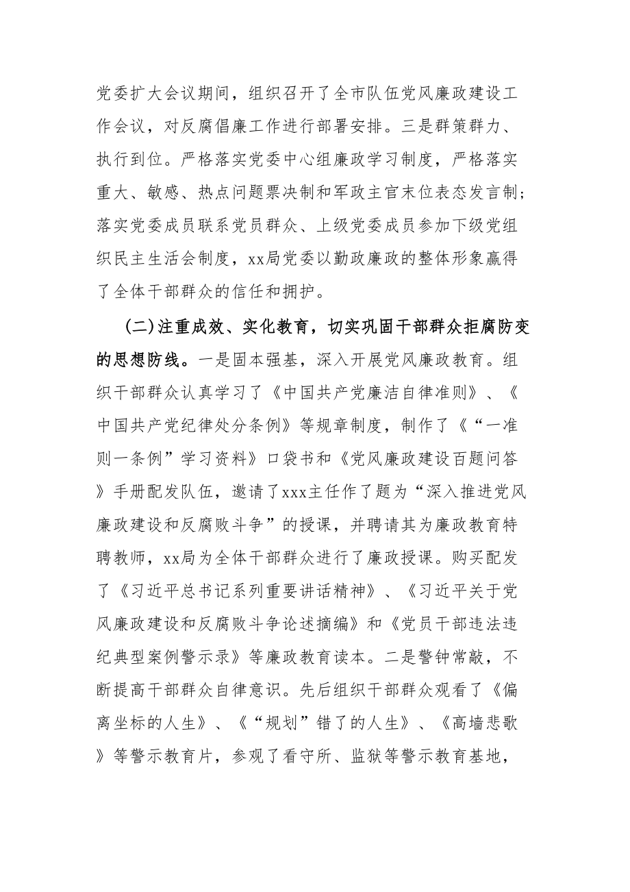 2023年上半年纪委工作总结的报告.docx_第2页