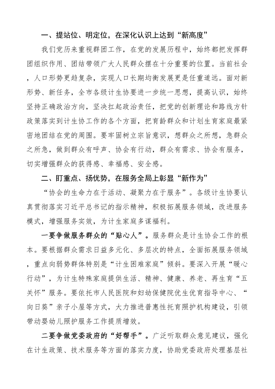 计划生育协会换届开幕式讲话.docx_第2页