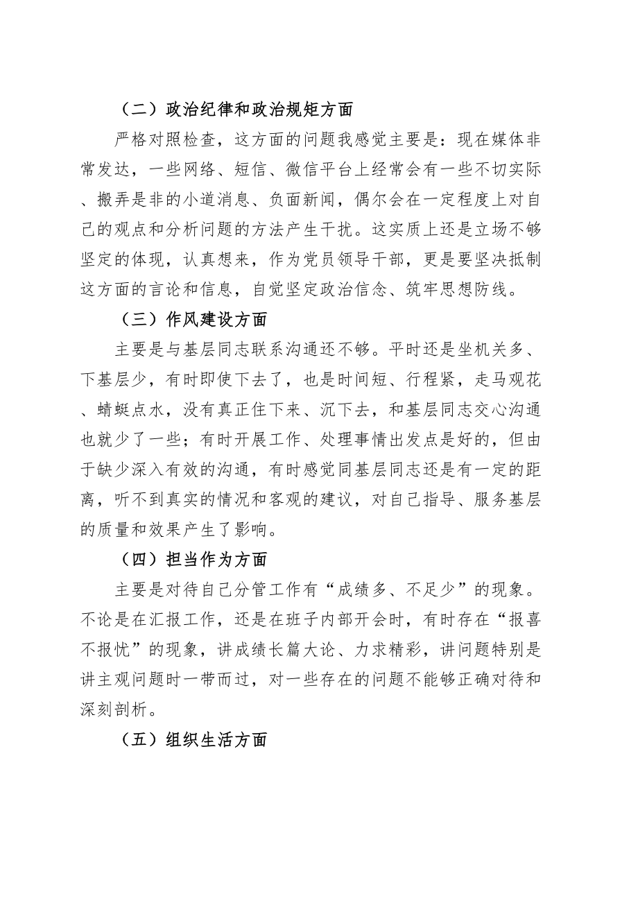 班子成员民主生活会个人对照检查材料（检视剖析发言提纲）.docx_第2页