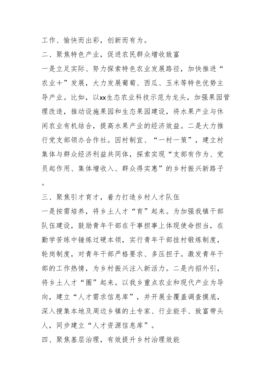 经验发言：锚定目标以“五个聚焦”全面推进乡村振兴.docx_第2页