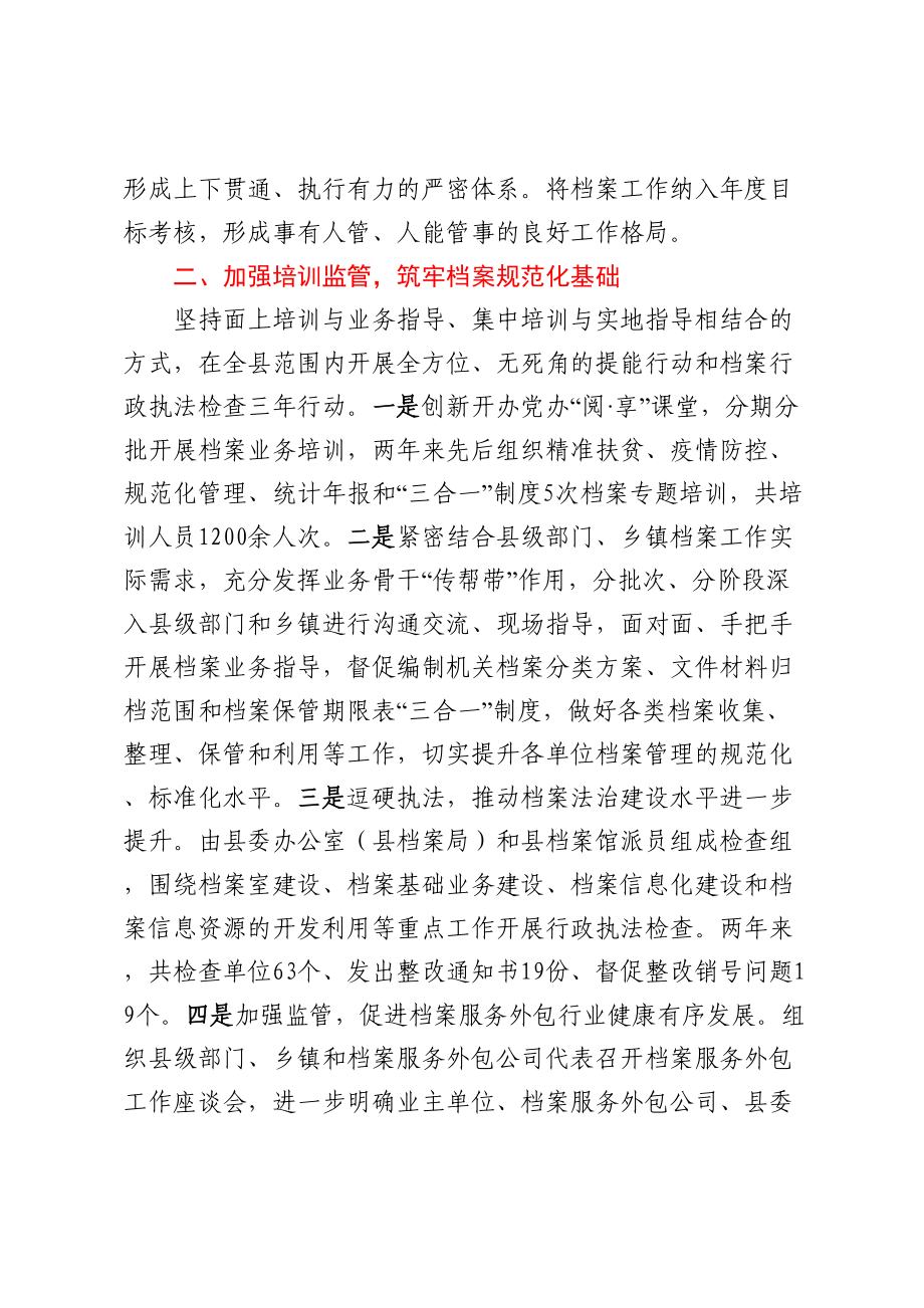 档案局先进事迹.docx_第2页