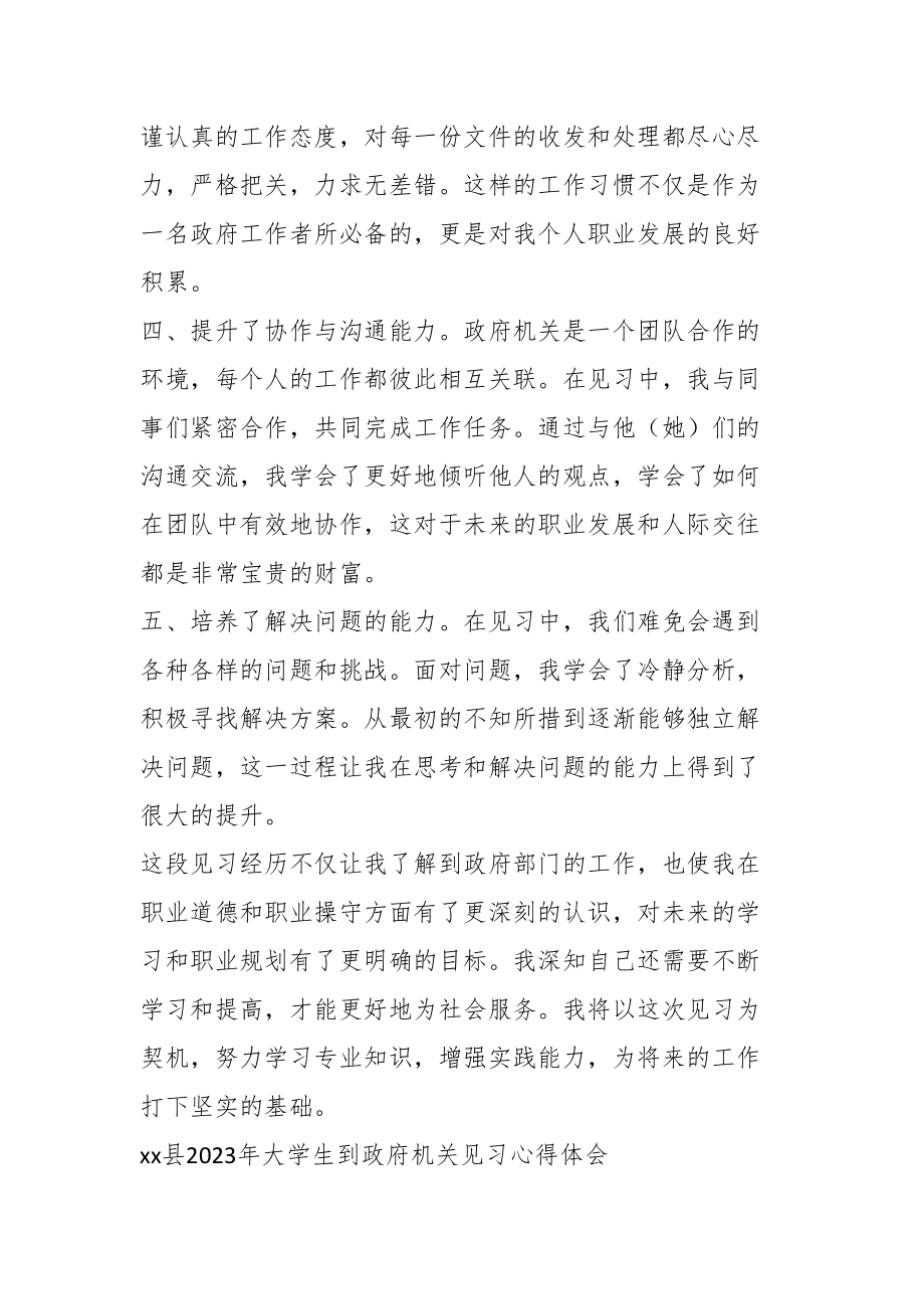 某县2023年大学生到政府机关见习心得体会.docx_第2页