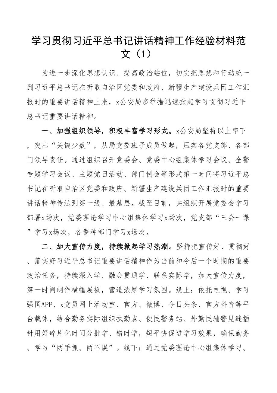 学习听取疆工作汇报时讲话精神工作经验材料新总结汇报报告3篇.docx_第1页