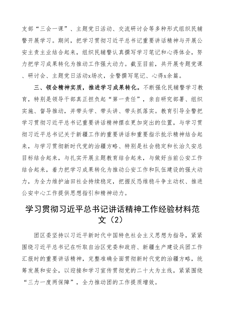 学习听取疆工作汇报时讲话精神工作经验材料新总结汇报报告3篇.docx_第2页