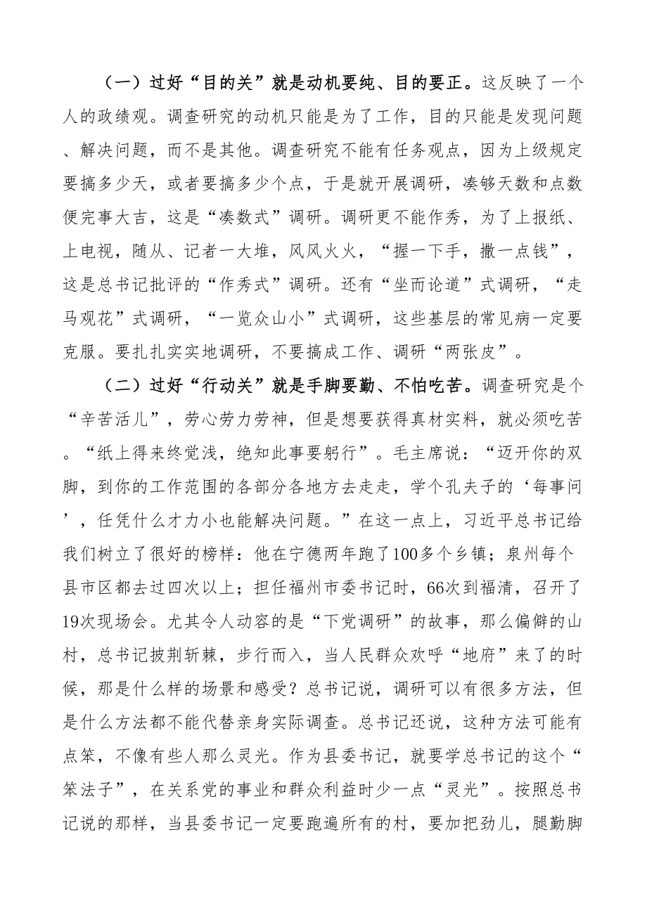 县书记调查研究研讨发言材料心得体会.docx_第2页