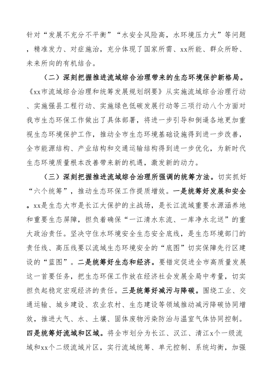 全市生态系统流域综合治理和统筹发展工作推进会议讲话.docx_第2页