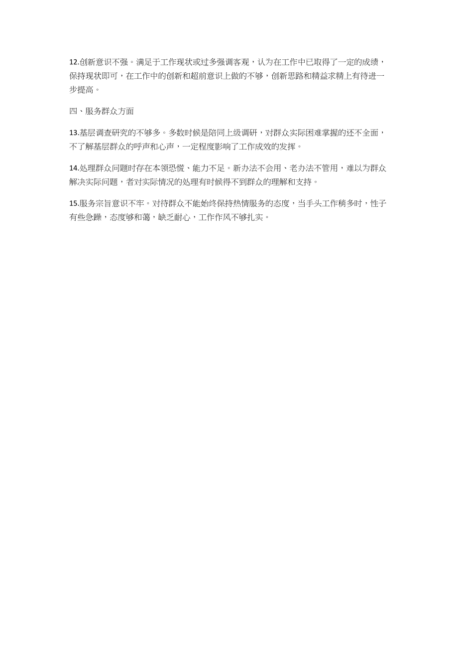 2023年批评意见清单.docx_第2页