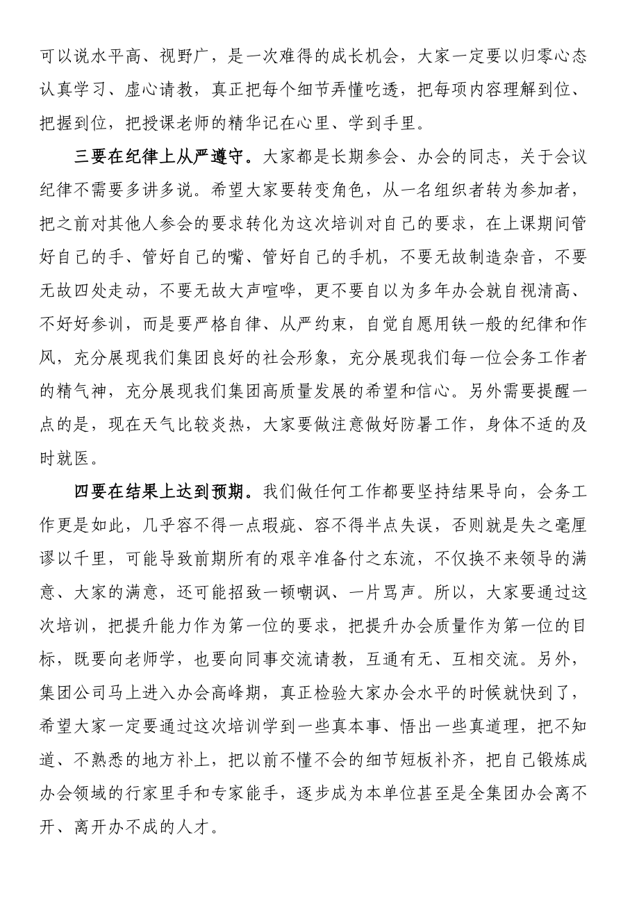 在2023年会务工作培训会上的讲话.docx_第2页