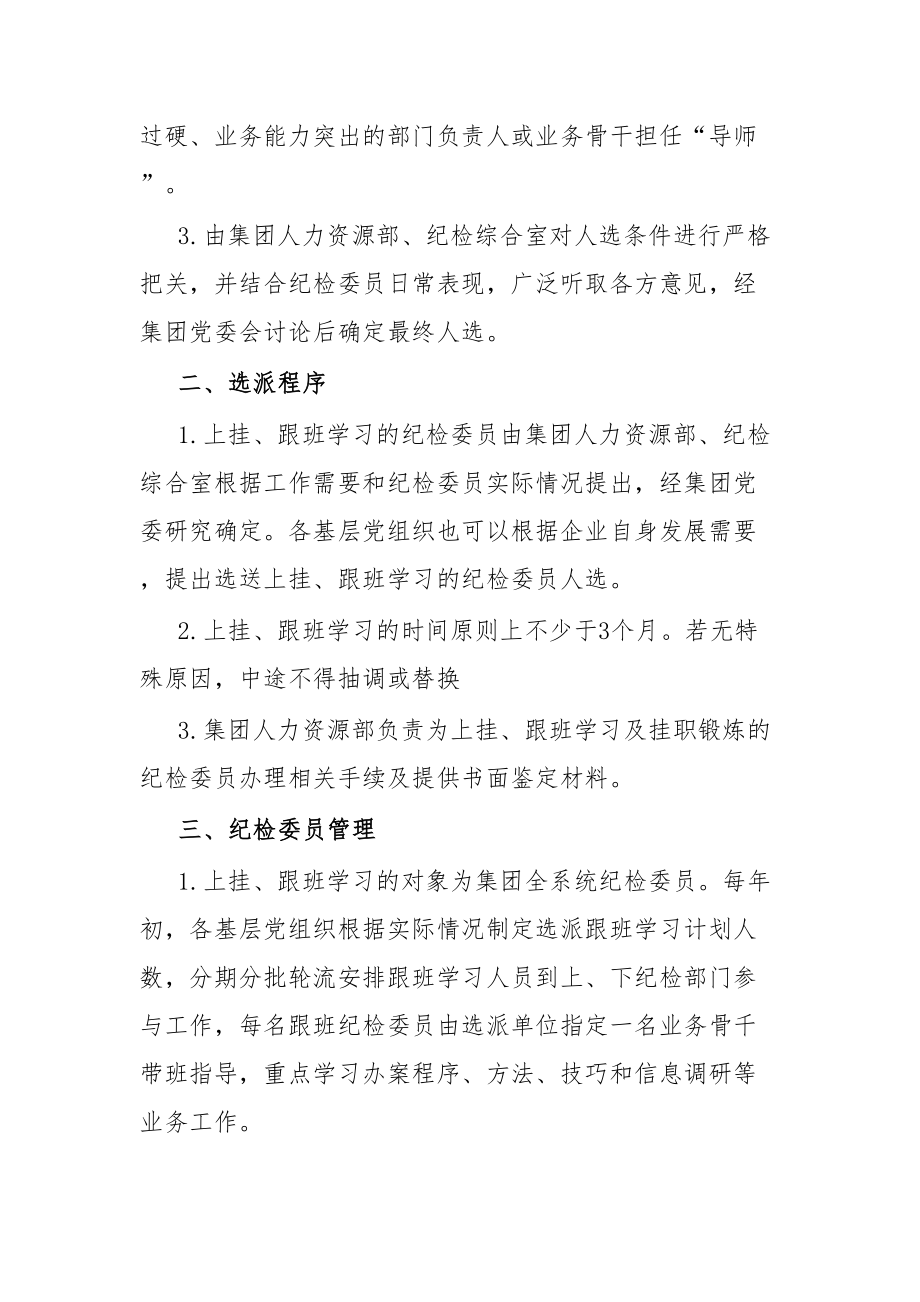 基层党组织纪检委员上挂学习、跟班学习制度.docx_第2页