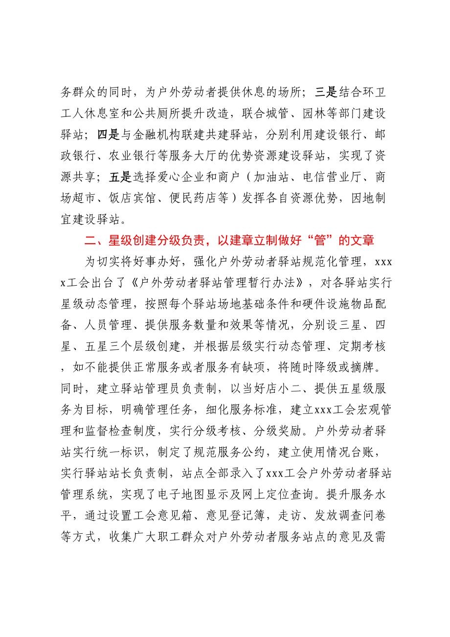 XX工会户外劳动者服务站点建设经验汇报材料.docx_第2页