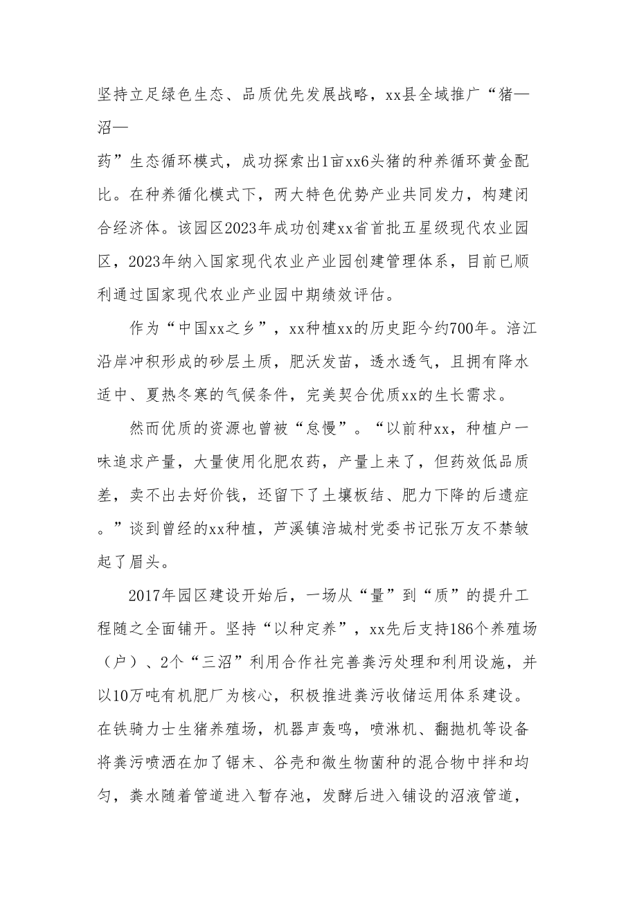 打造“园区”新标杆领航农业现代化.docx_第2页