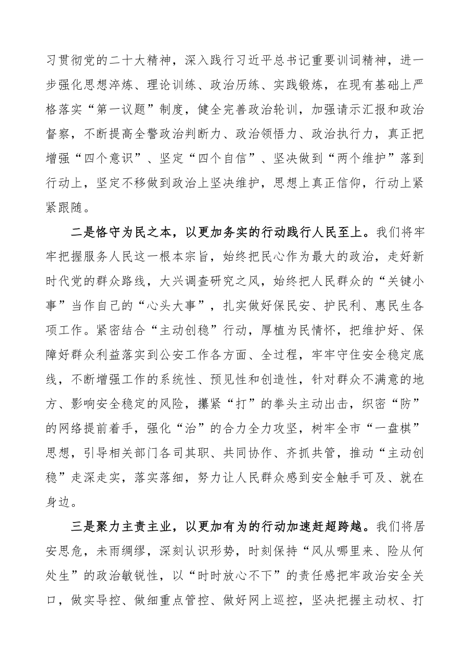 在领导调研公安工作座谈会上的表态发言材料.docx_第2页