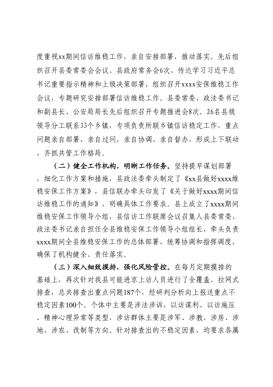 信访工作情况汇报.docx_第2页