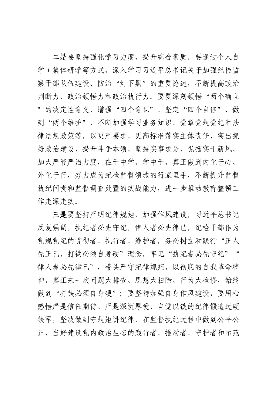 国有企业纪委书记在纪检干部队伍教育整顿检视整治推进会上的讲话.docx_第2页