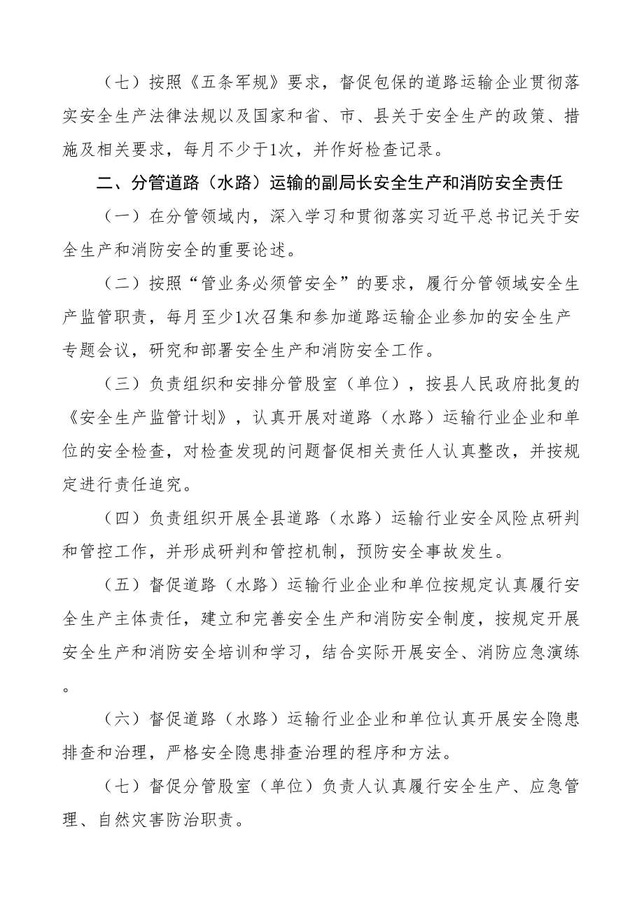 安全生产和消防安全工作责任制度交通运输局民政局学校4篇.docx_第2页