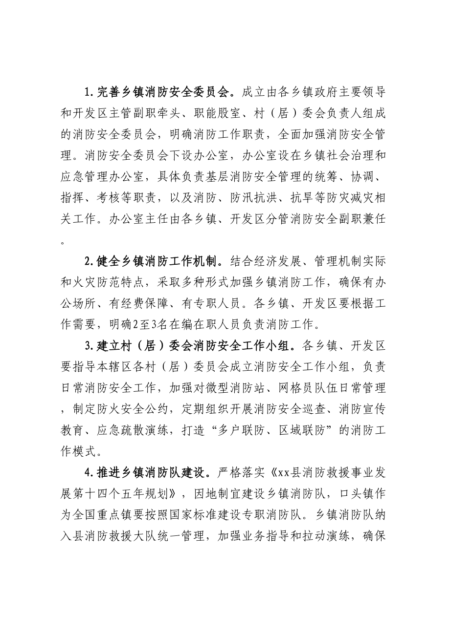 关于加强基层消防力量建设的实施方案.docx_第2页