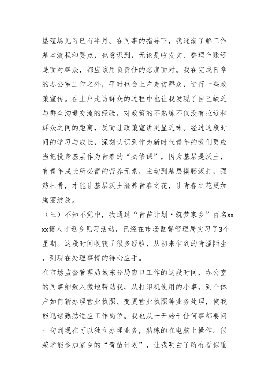 有关于大学生返乡实习感悟（5篇）.docx_第2页