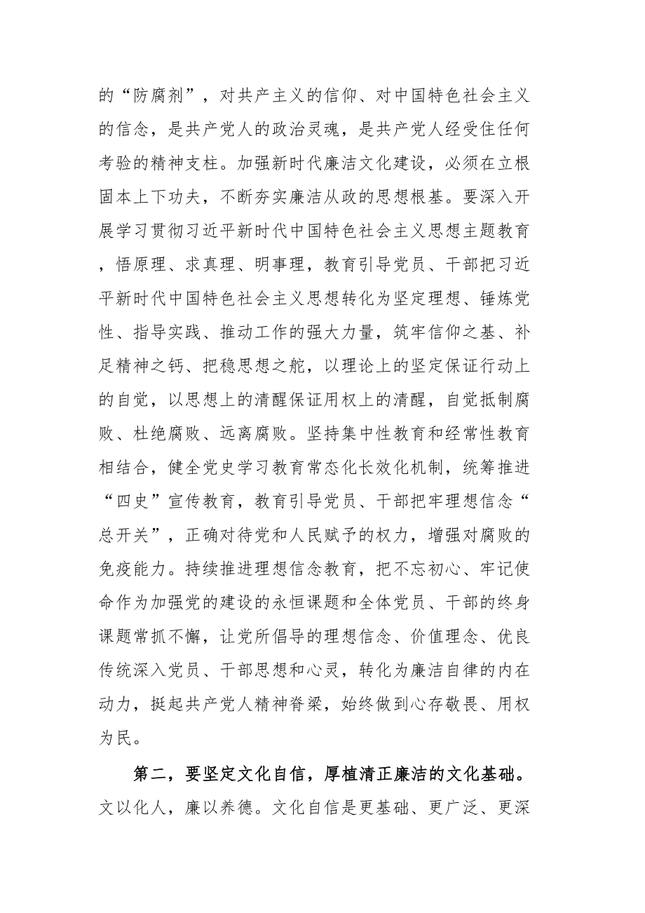 在全市廉洁文化建设专题会上的讲话.docx_第2页