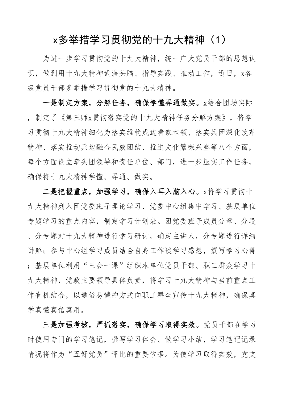 学习贯彻共青团十九大精神工作经验材料总结汇报报告6篇.docx_第1页