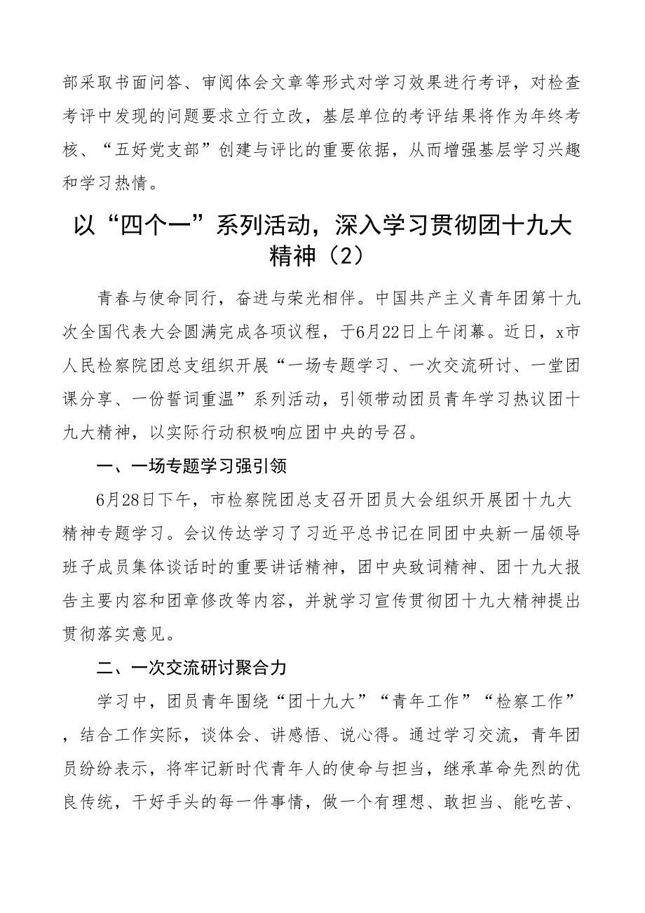 学习贯彻共青团十九大精神工作经验材料总结汇报报告6篇.docx_第2页