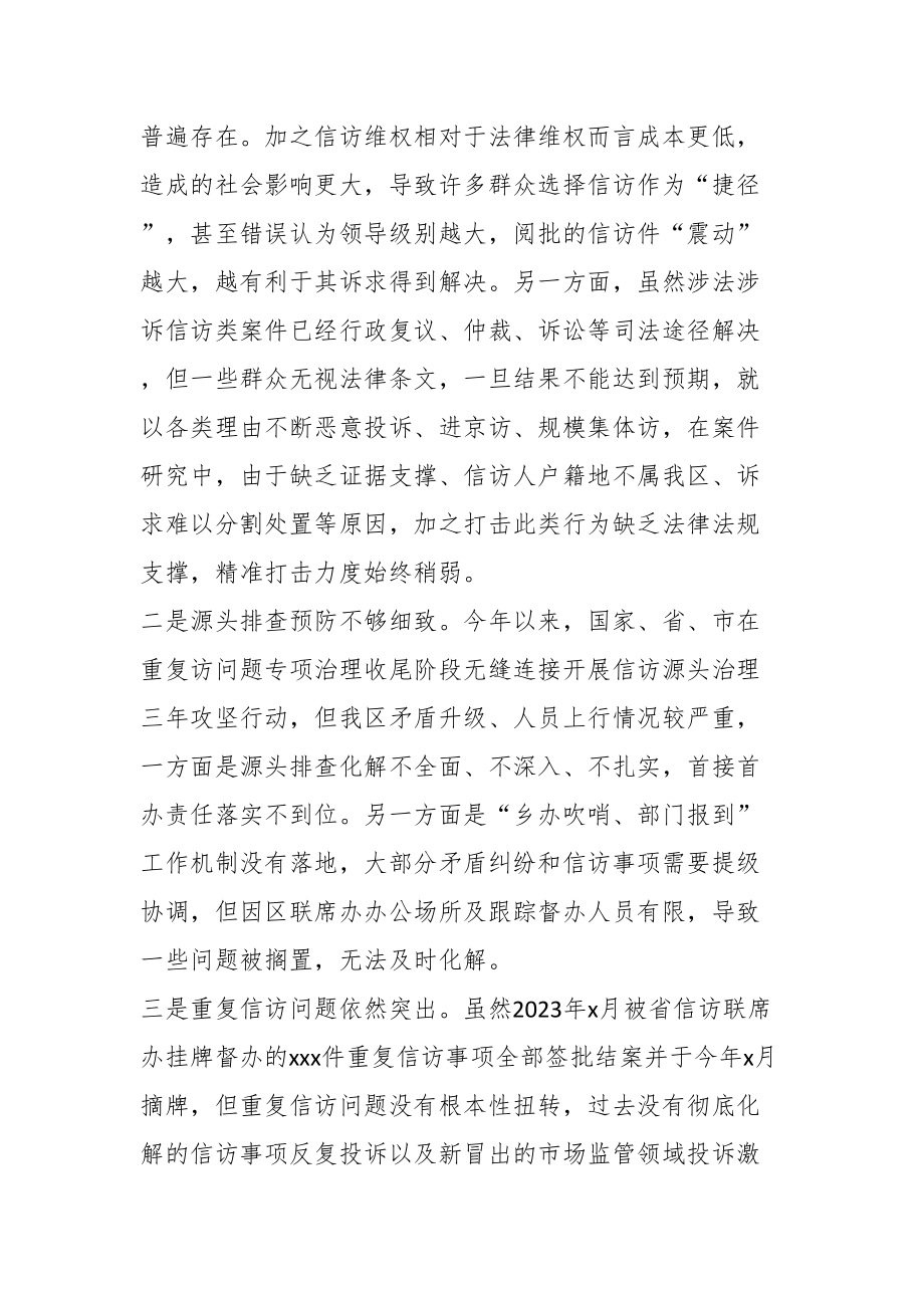 关于探索建立健全依法治访工作机制的调研报告.docx_第2页