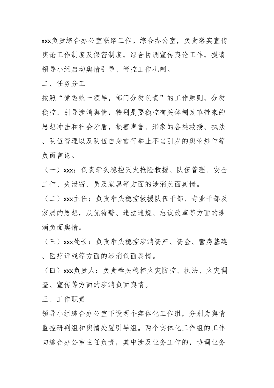 有关于成立宣传舆论工作领导小组的通知.docx_第2页