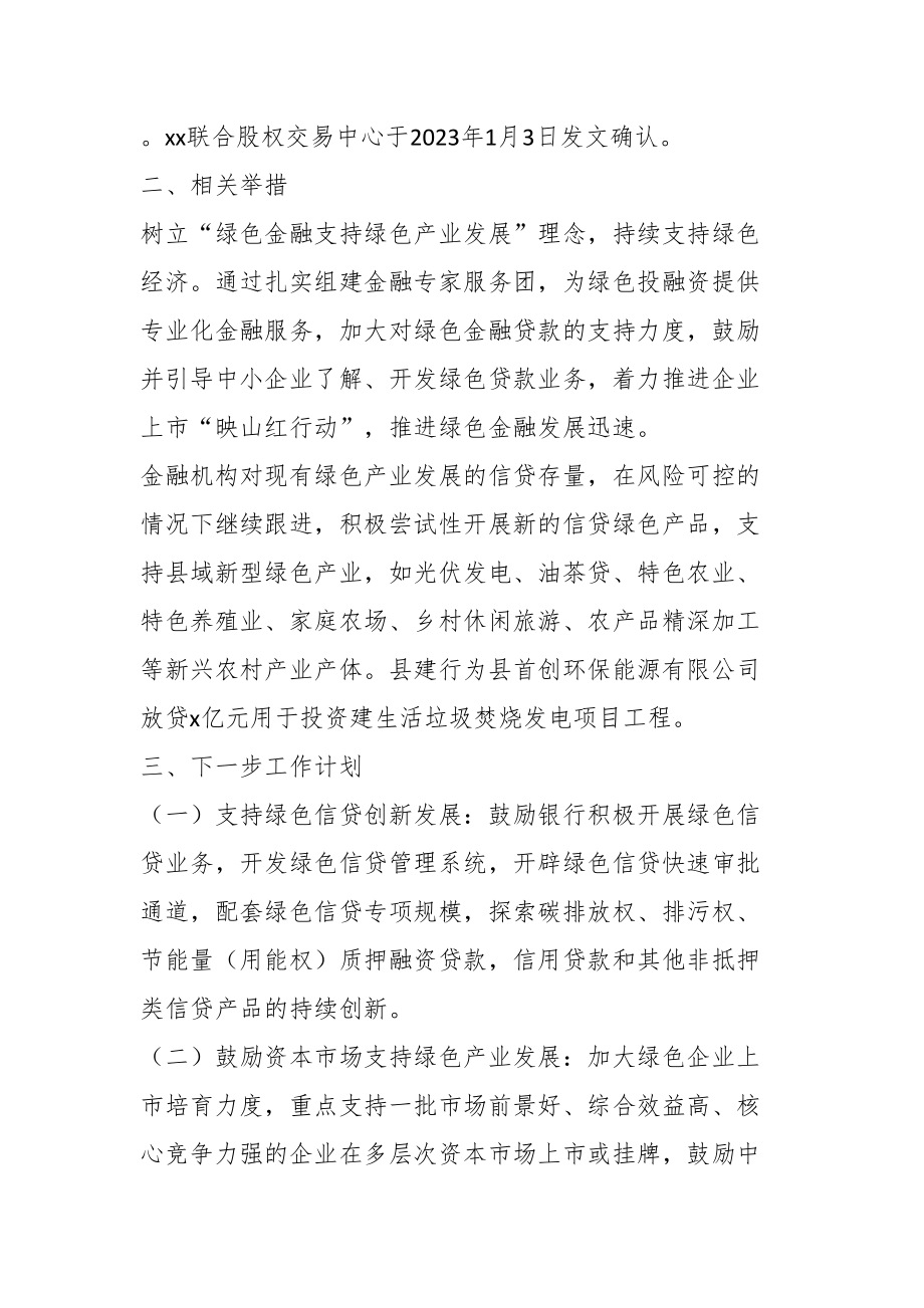 有关某县绿色金融相关情况的报告.docx_第2页