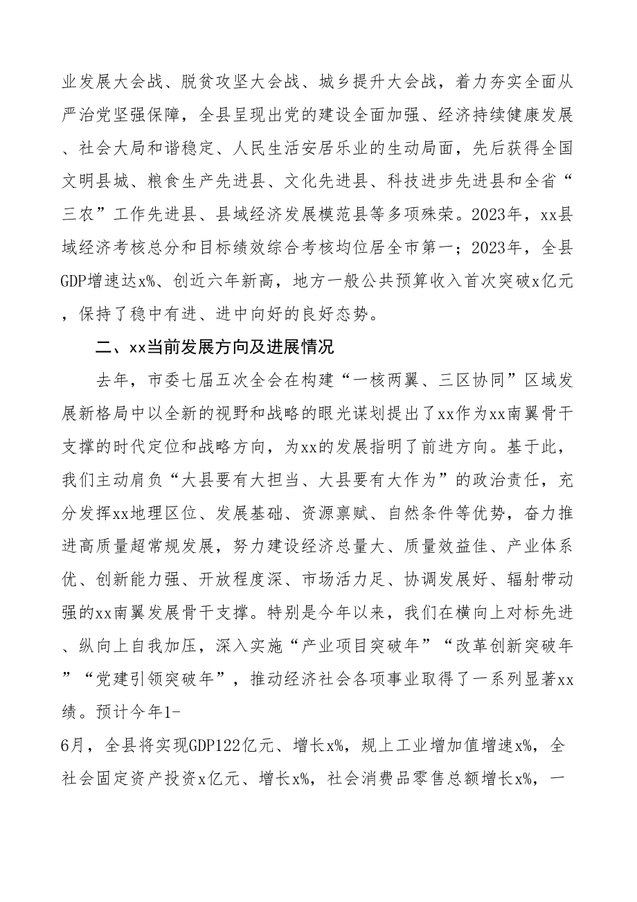 代表团学习考察座谈会经济社会发展工作汇报总结报告.docx_第2页