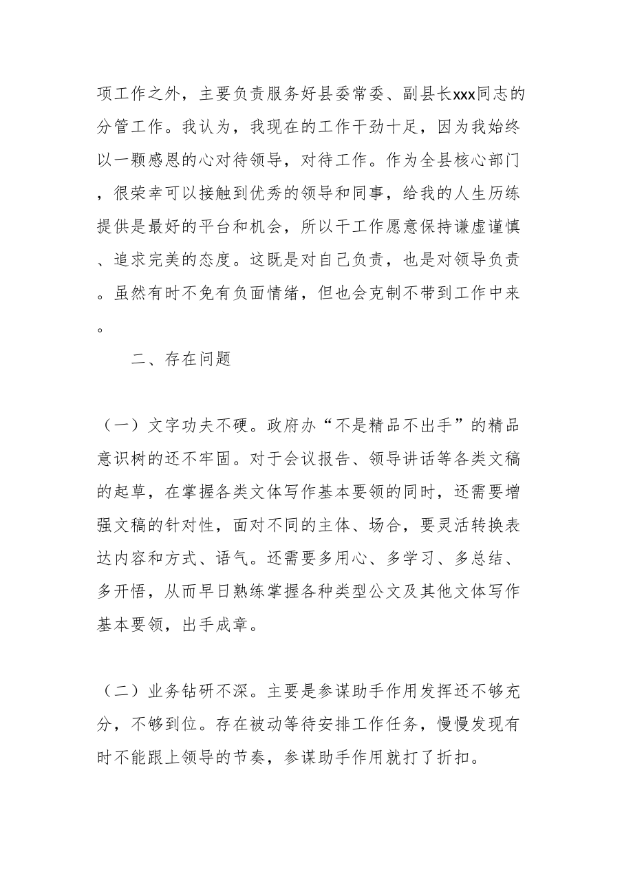 有关“三抓三提升”专题生活会个人对照检查情况报告.docx_第2页