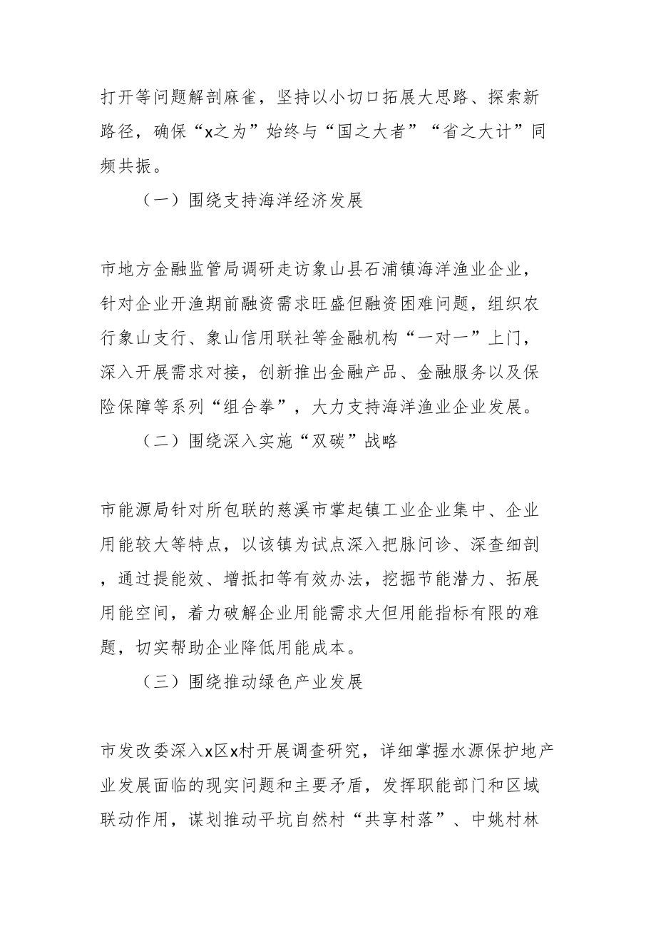 XX市深化调查研究推动成果转化工作经验材料.docx_第2页