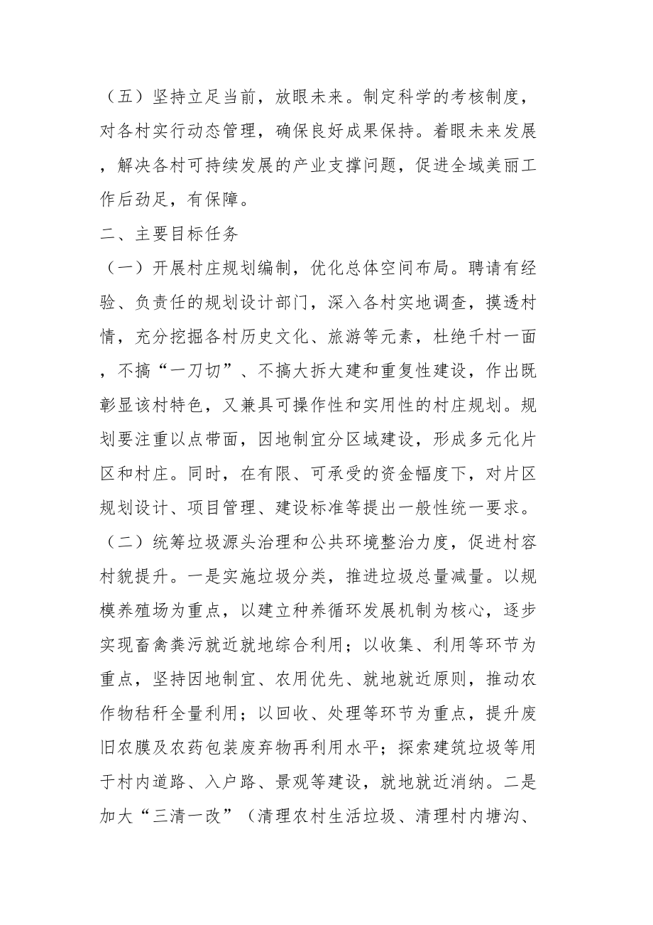 有关于某村（镇）党建引领美丽乡村建设实施方案（2篇）.docx_第2页