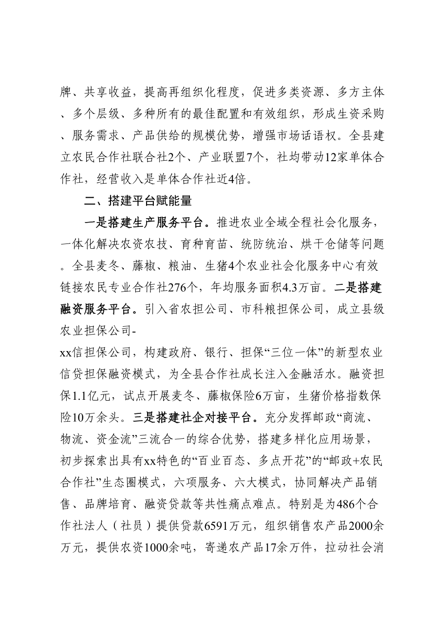 加快农民合作社高质量发展助推小农户与现代农业有机衔接.docx_第2页