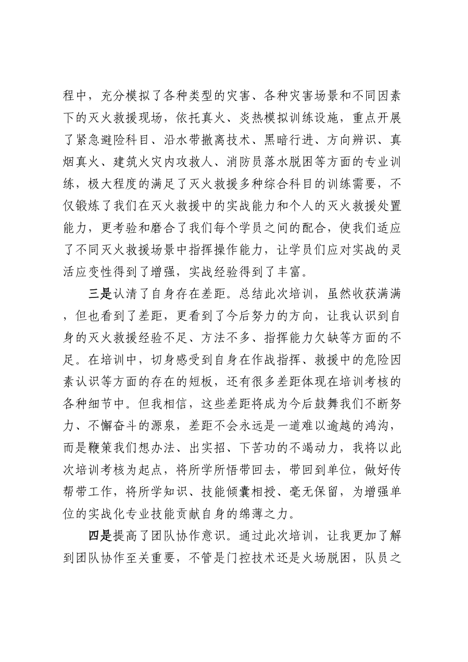 2024年消防指挥员培训班心得 .docx_第2页