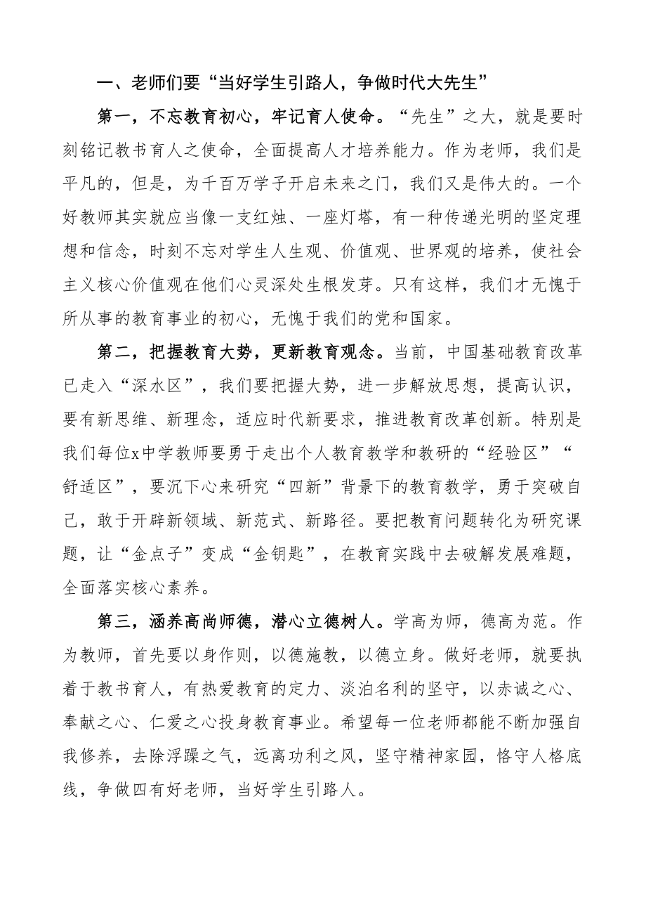 2024年教师节致辞学校讲话 .docx_第2页