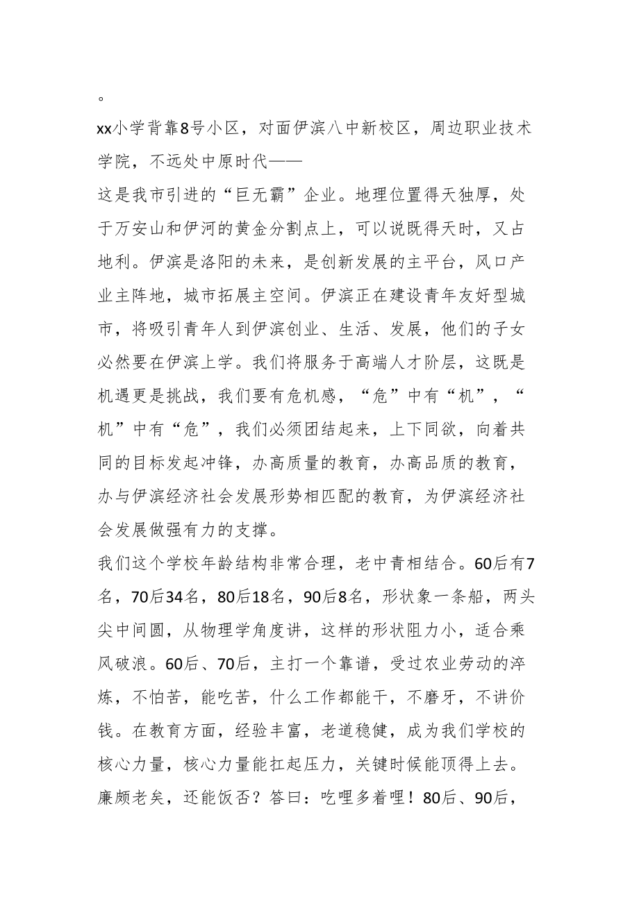 教师在2024培训会议上的发言：办有温度的教育 .docx_第2页