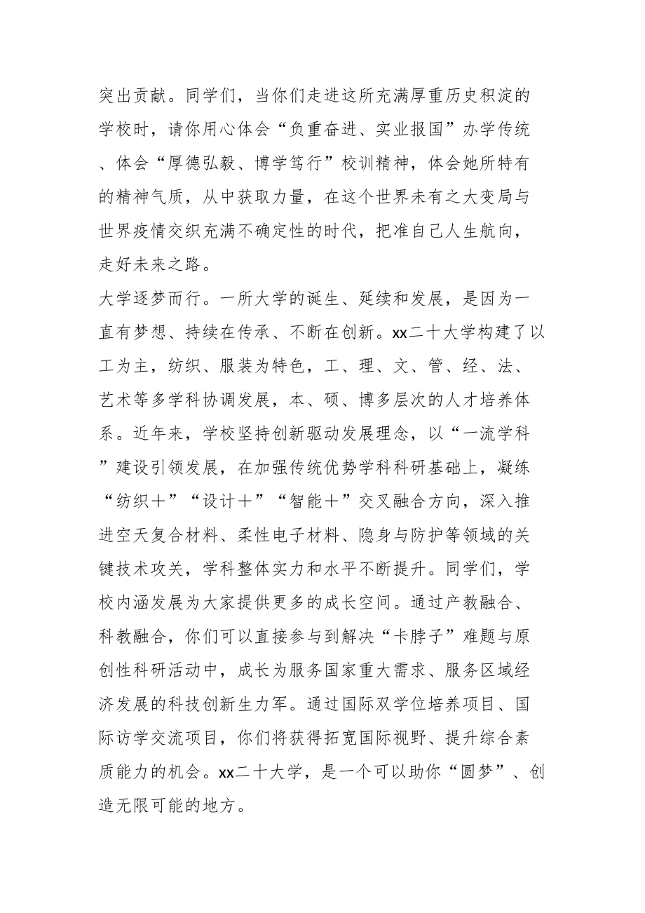 XX校长在高校2024级新生开学典礼暨军训动员大会上的讲话 .docx_第2页