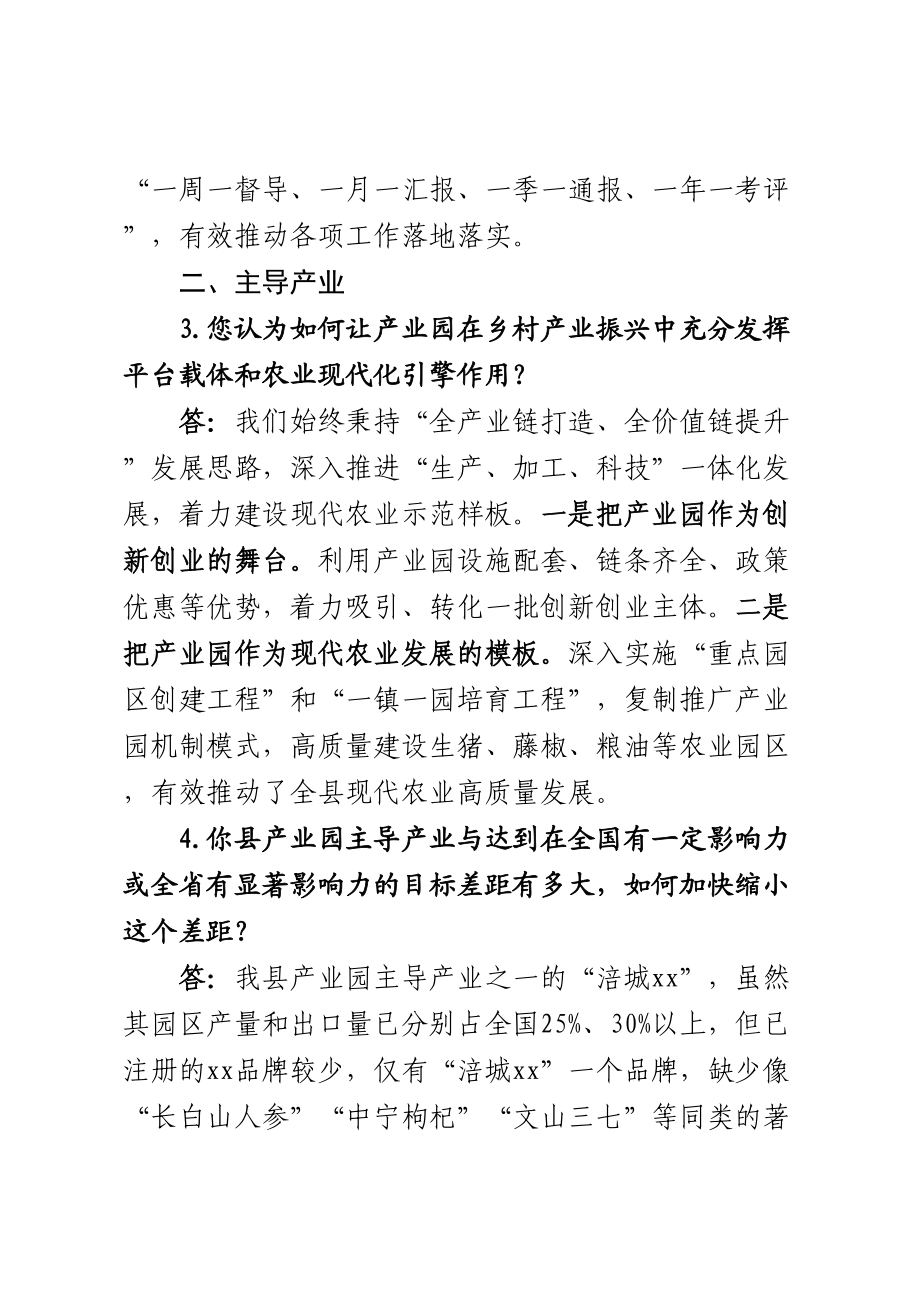 2024年国家现代农业产业园申报创建提纲 .docx_第2页