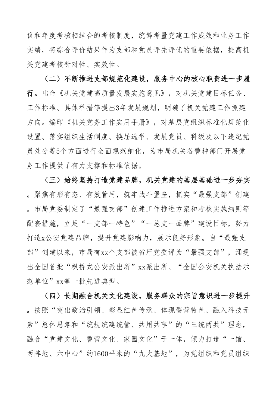 2024年机关团队建设工作调研报告 .docx_第2页