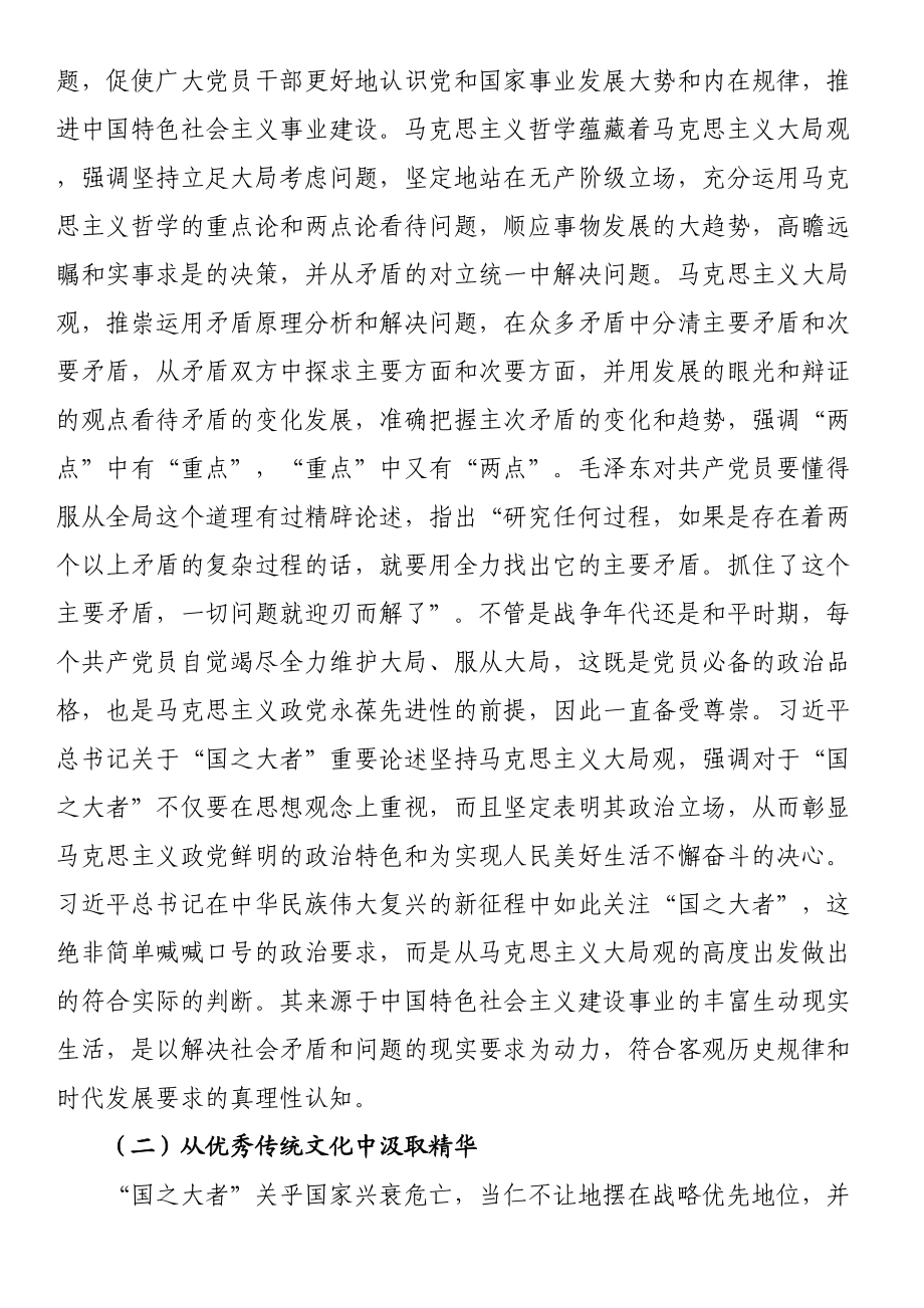 2024年党课：深刻把握和全面理解“国之大者”的丰富内涵 (2) .docx_第2页