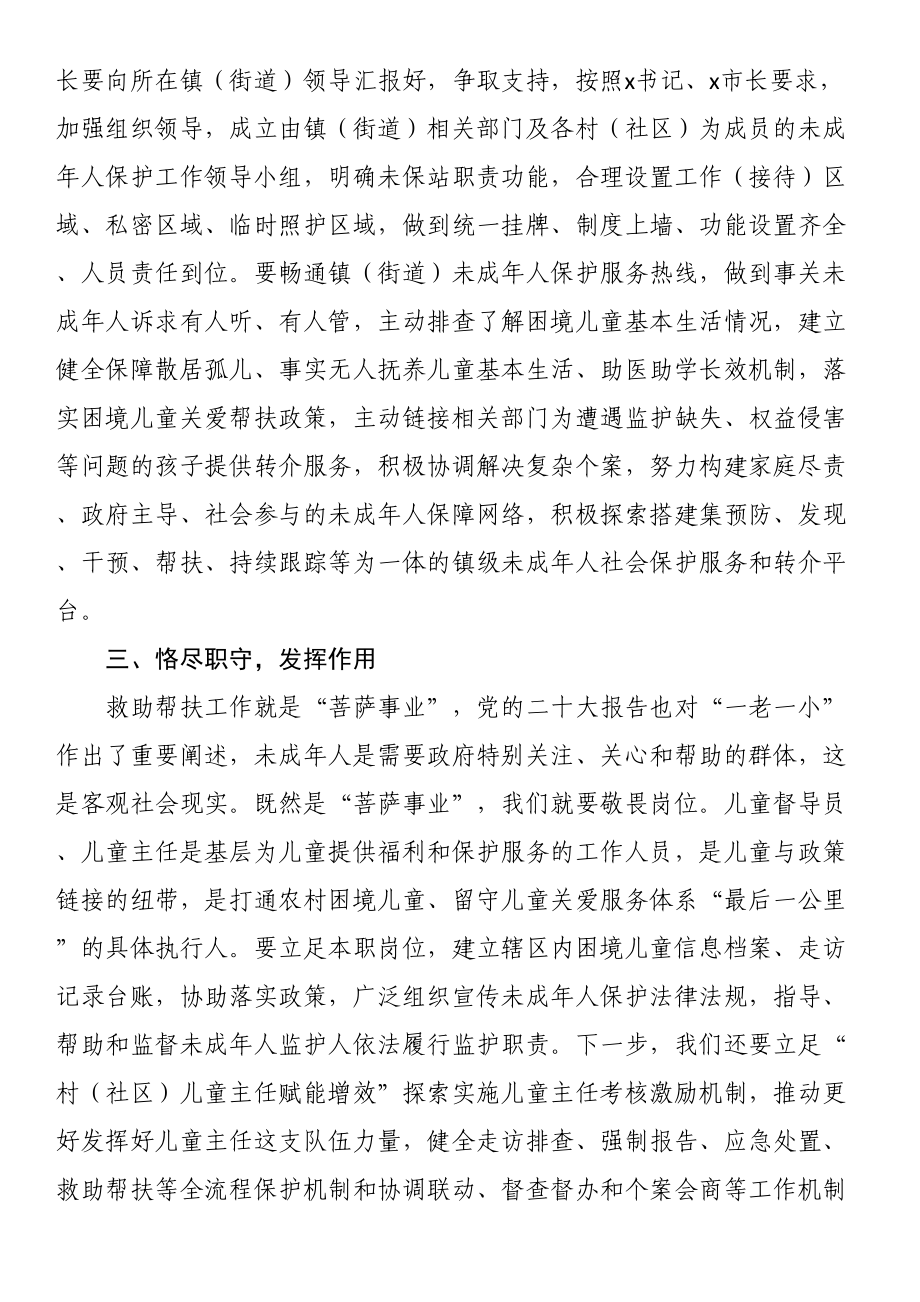 在2024年未成年人保护工作业务培训会上的讲话 .docx_第2页