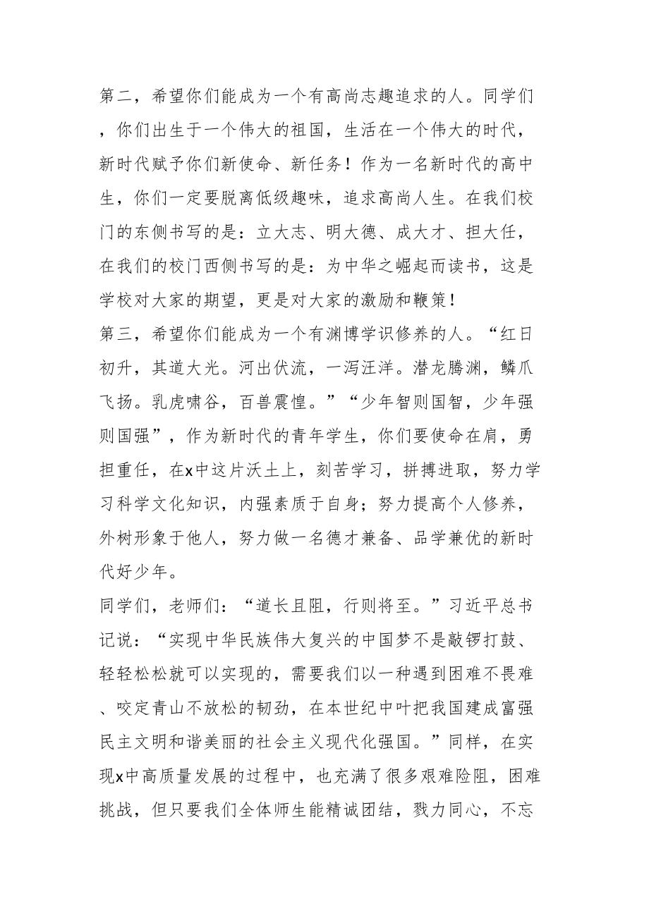 XX校领导在2024年秋季学期第1周升旗仪式上的讲话 .docx_第2页