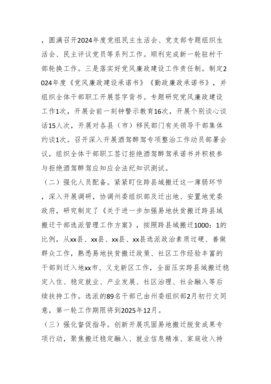 2024年上半年生态移民工作总结 .docx_第2页