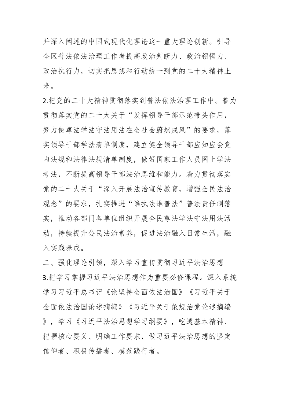 关于2024年XX区普法依法治理工作要点 .docx_第2页