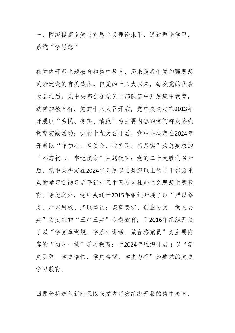 2024年党课讲稿：把学思想悟原理引向深入 .docx_第2页