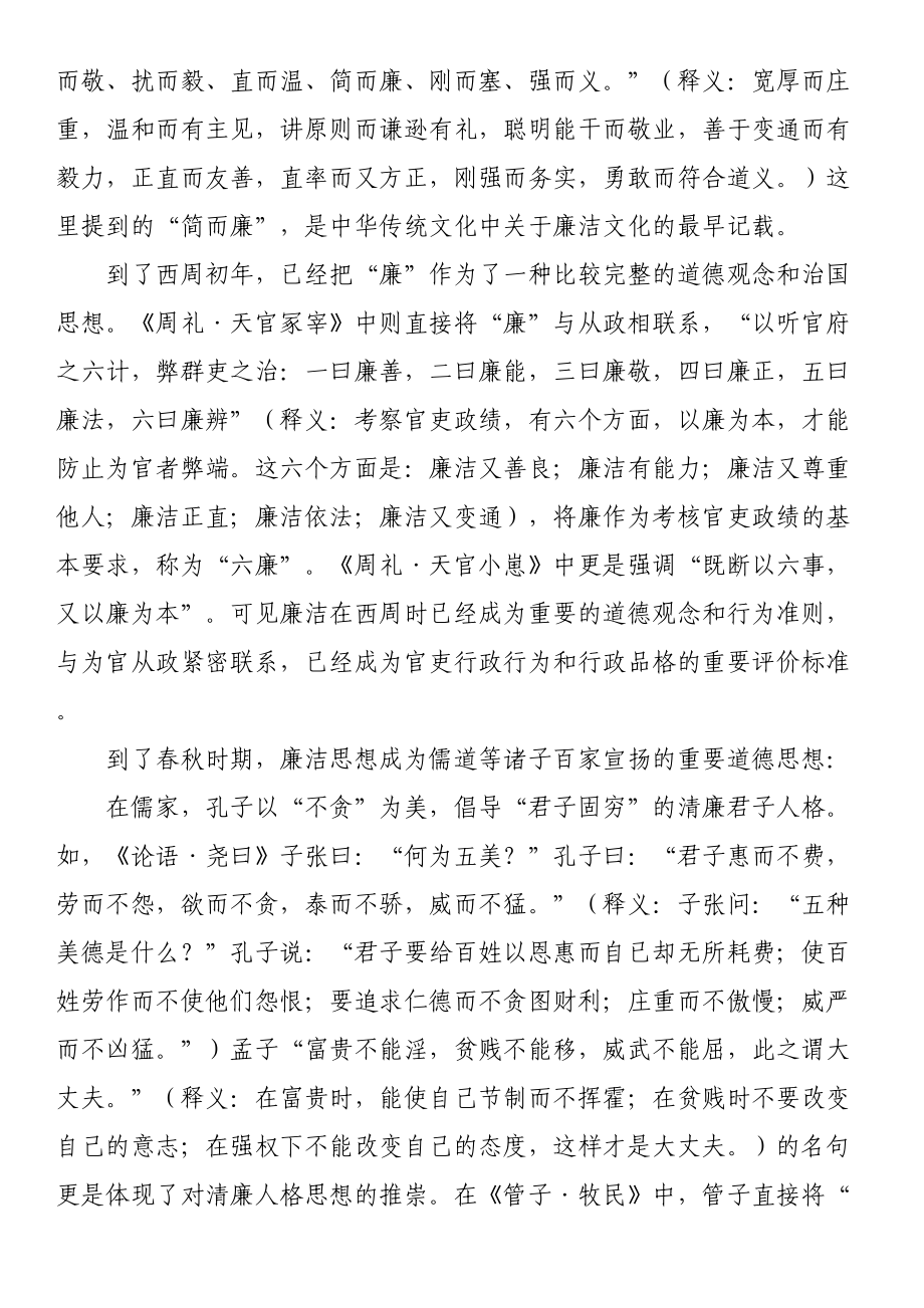 2024年党课：中国古诗词中的廉洁文化 .docx_第2页