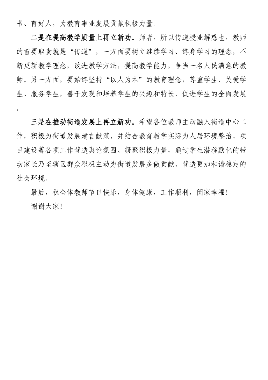 2024年书记在庆祝第39个教师节大会上的的讲话 .docx_第2页