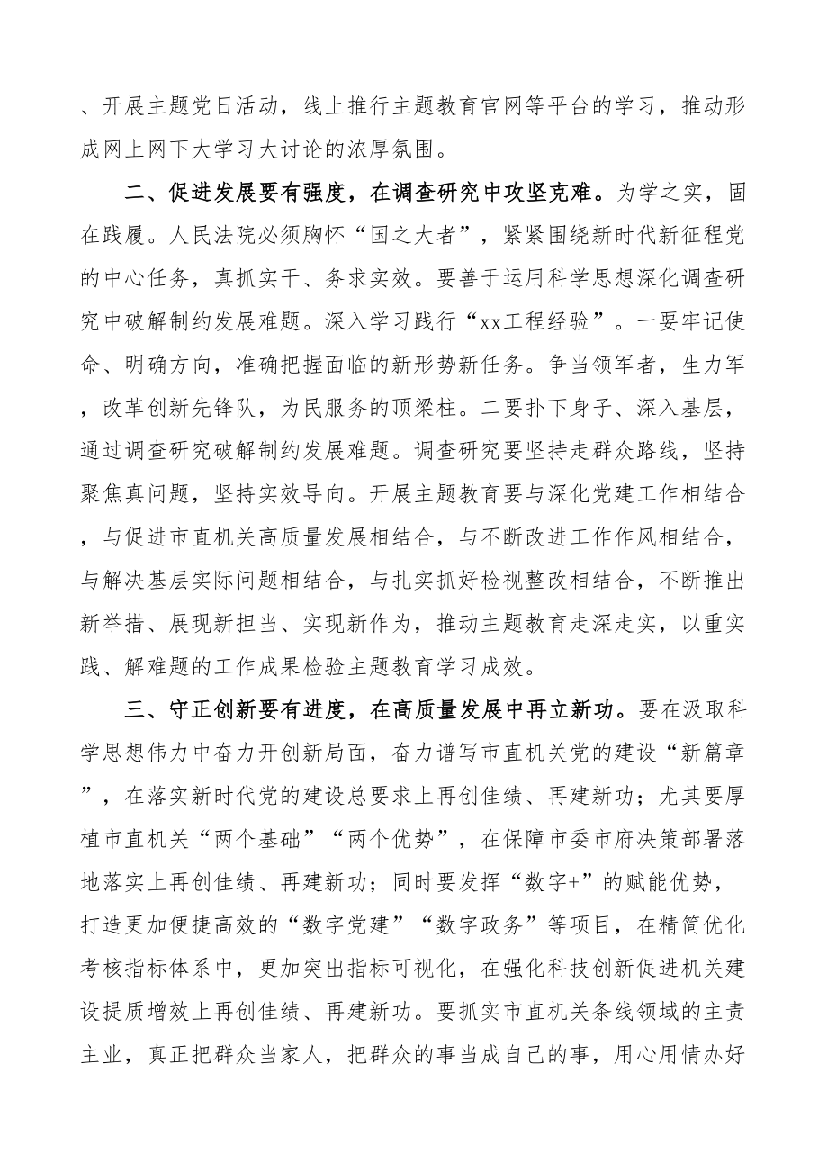 2024年在市直机关教育类团队课辅导会上的讲话 .docx_第2页