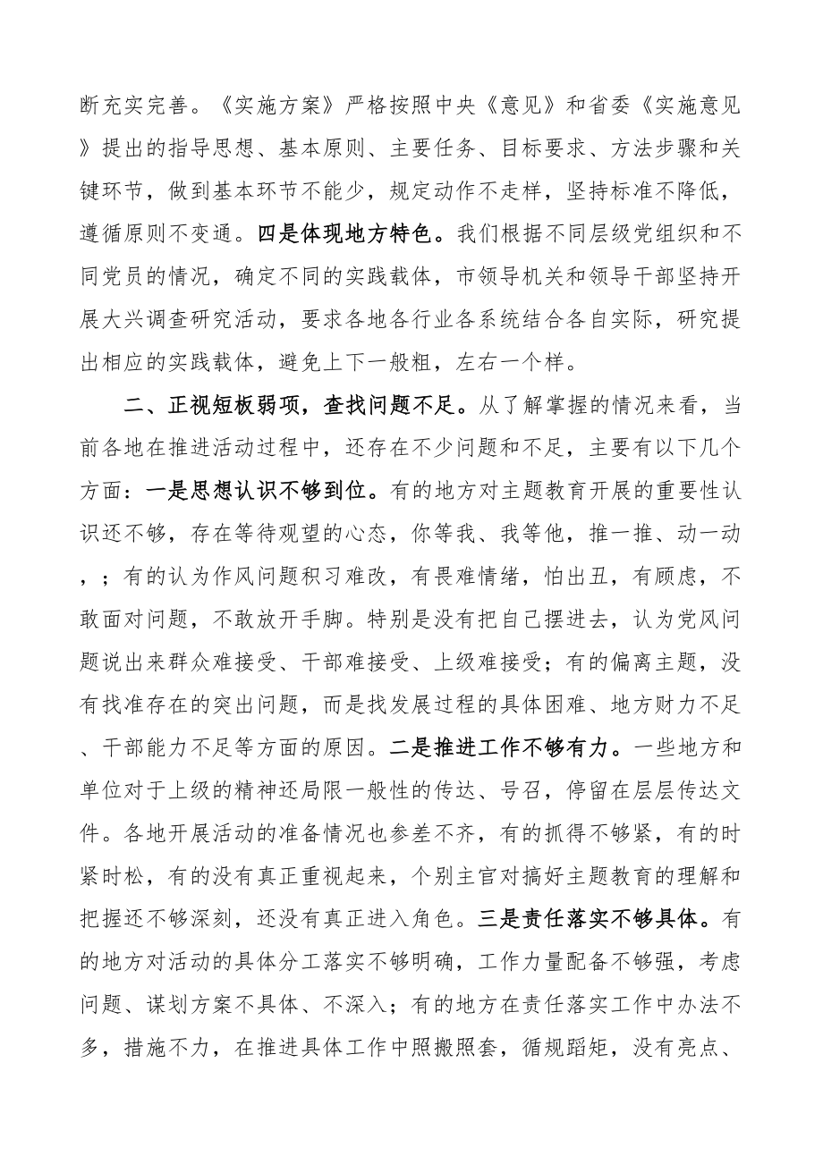 2024年在全市教育类推进会议上的讲话 .docx_第2页