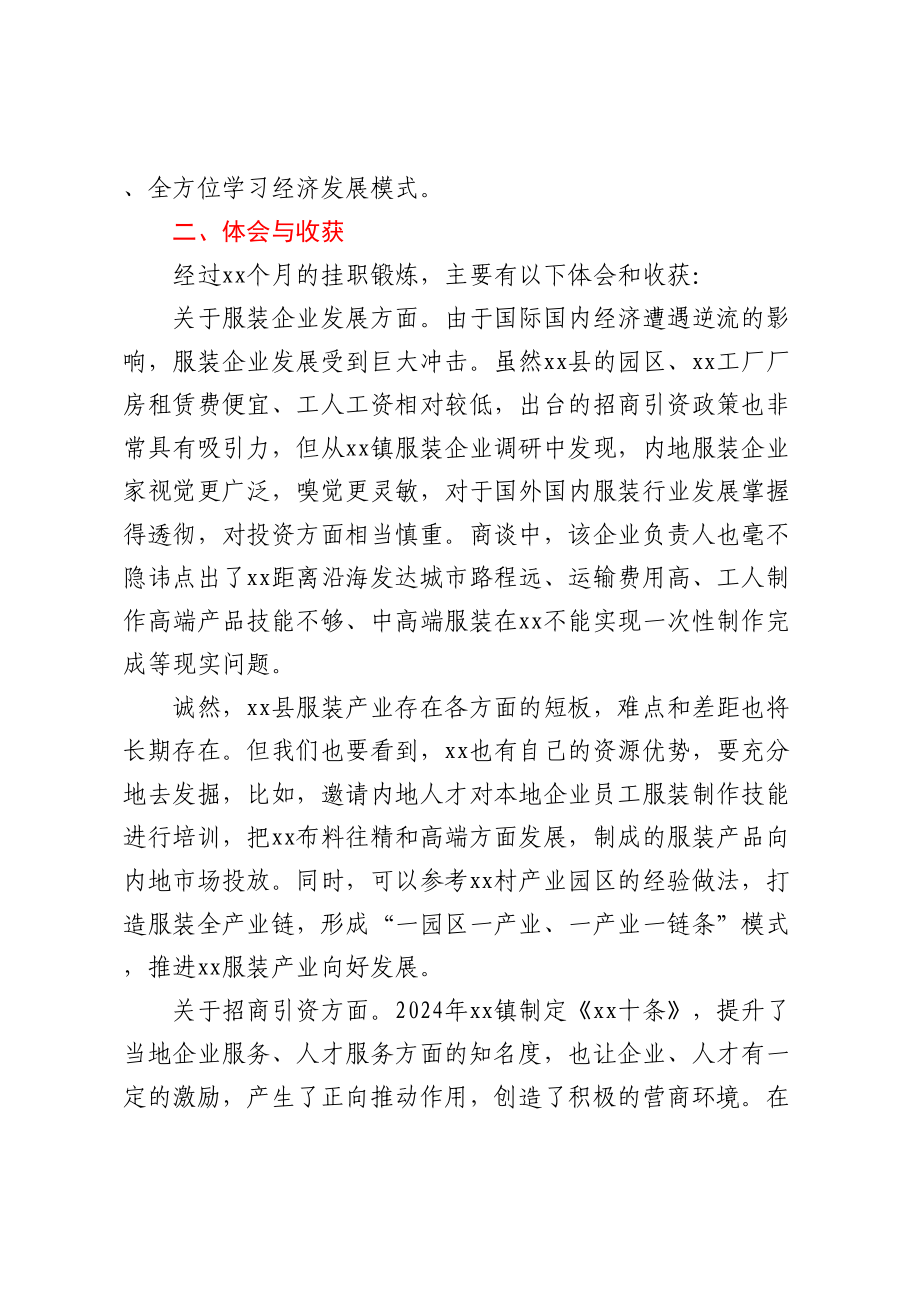 2024年选派干部跟班学习心得体会 (2) .docx_第2页